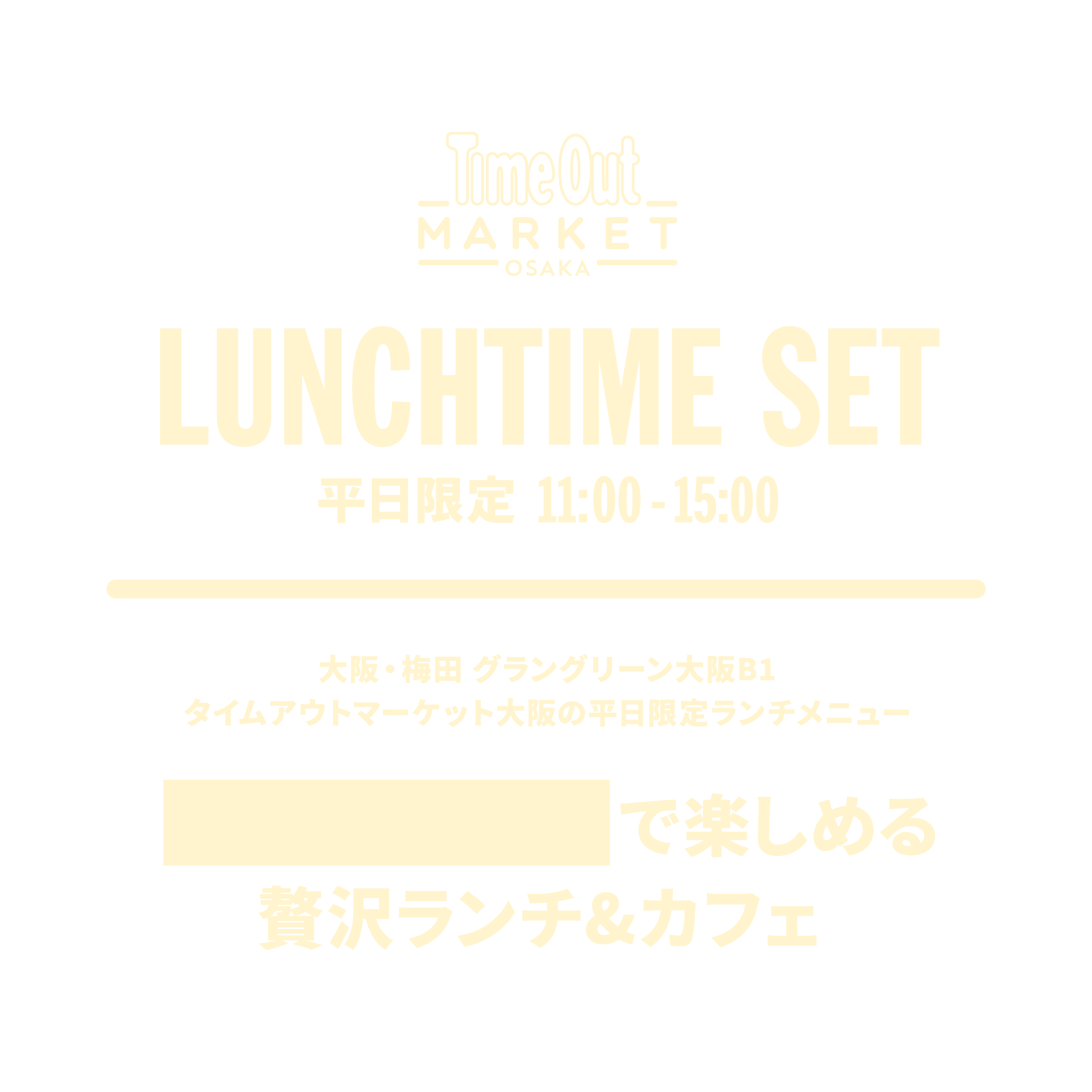 ALL1500円以下で楽しめる贅沢ランチ&カフェ